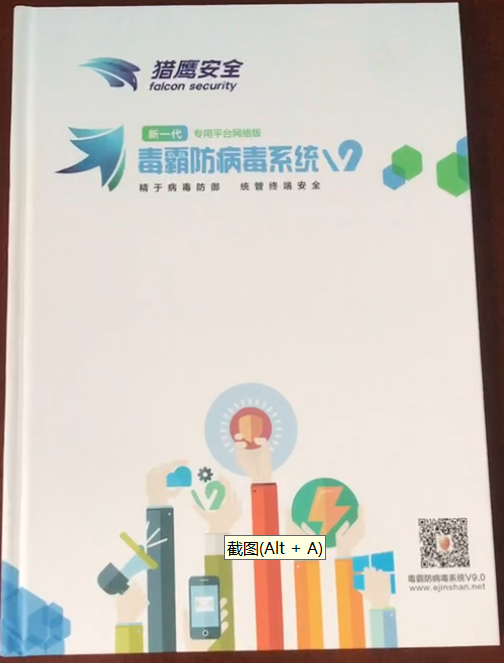 猎鹰安全 毒霸防病毒系统网络版V9.0（系统中心） 网络版/信息安全软件