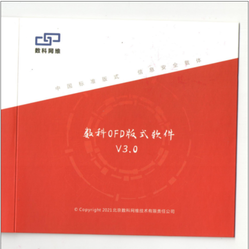 数科/Suwell OFD版式软件V（3年） 标准版/办公套件