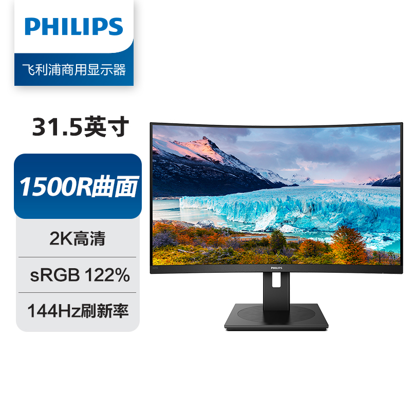 飞利浦/PHILIPS 325S1CAE 2560/31.5/VA/16：9/1440/液晶显示器