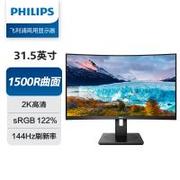 飞利浦/PHILIPS 325S1CAE 2560/31.5/VA/16：9/1440/液晶显示器