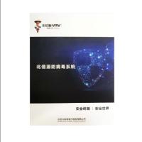 北信源/VRV 防病毒系统V2.0 单机版/信息安全软件