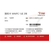 天融信/TOPSEC TopEDR-V1 网络版/信息安全软件
